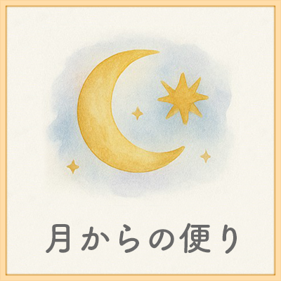 月の動き