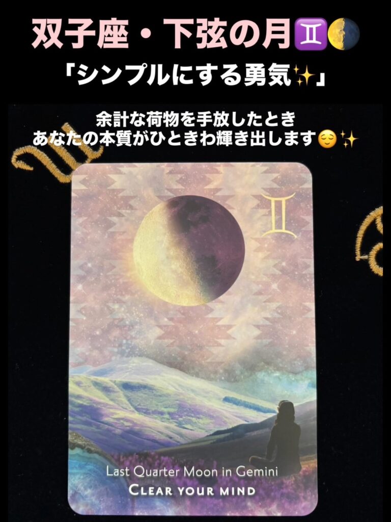2025年9月14日 双子座・下弦の月