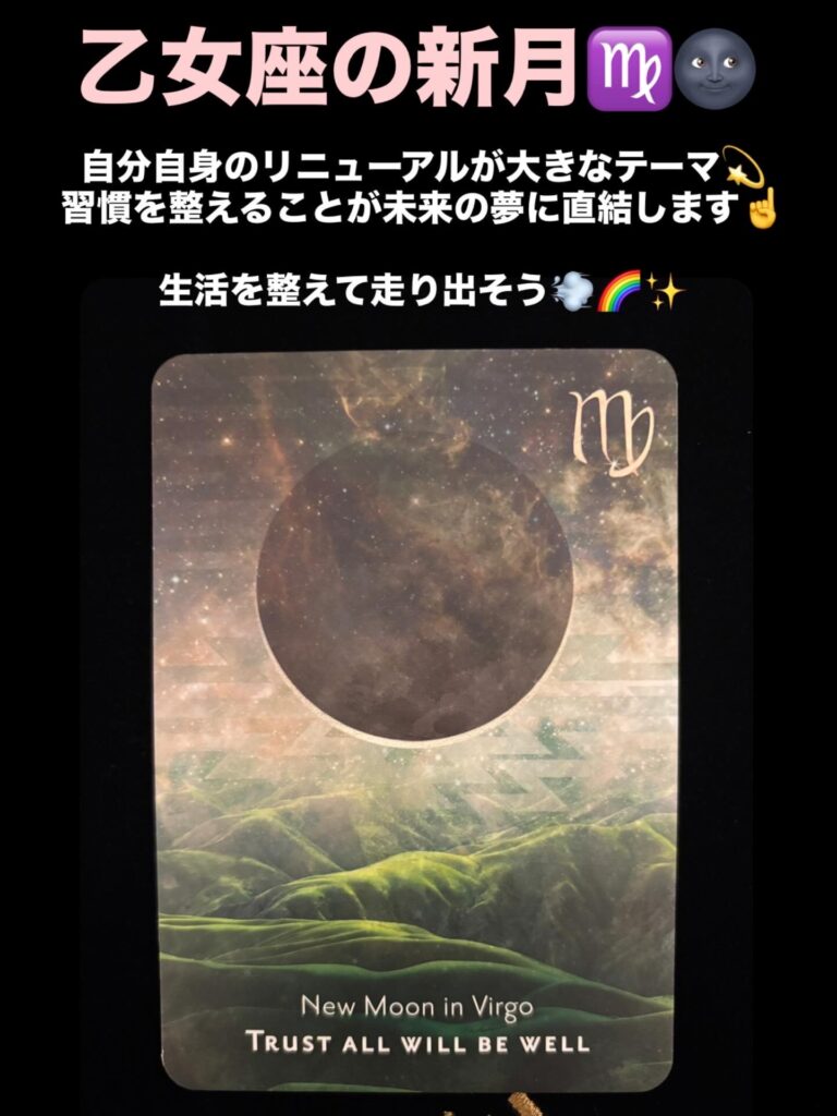 2025年9月22日 乙女座の新月（部分日食）