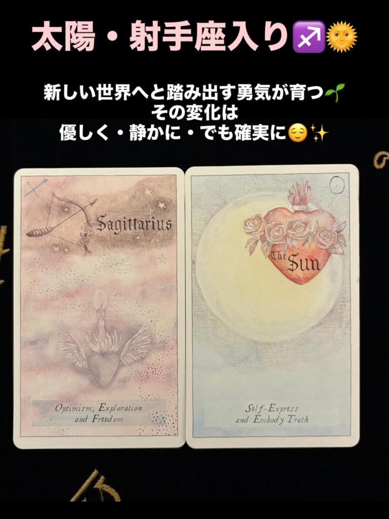 射手座・太陽