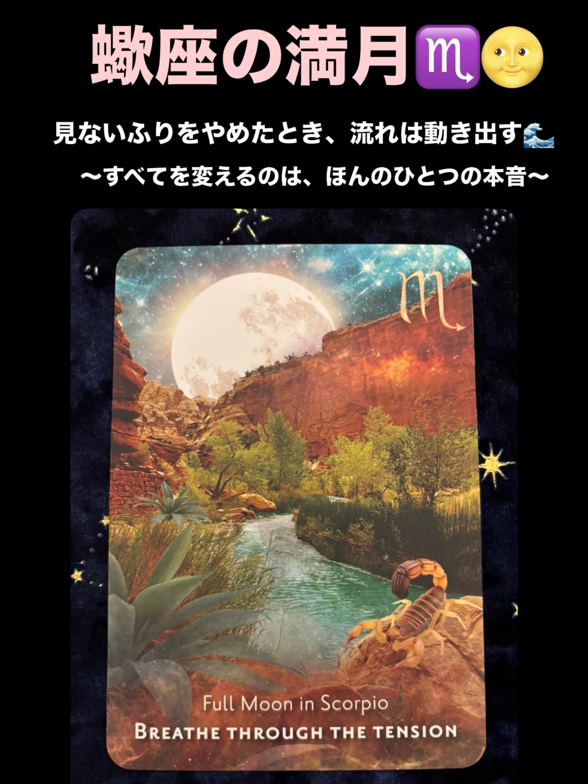 2026年5月2日 蠍座・満月