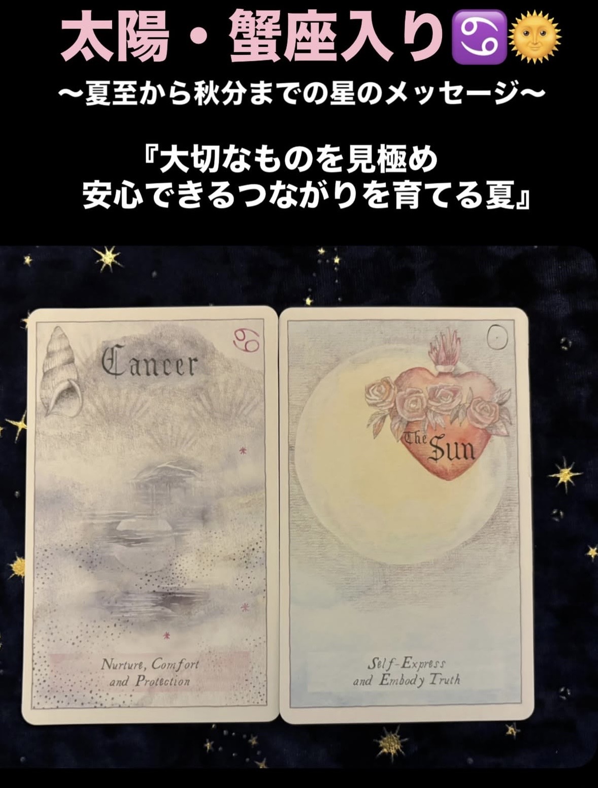 2026年6月21日 太陽・蟹座